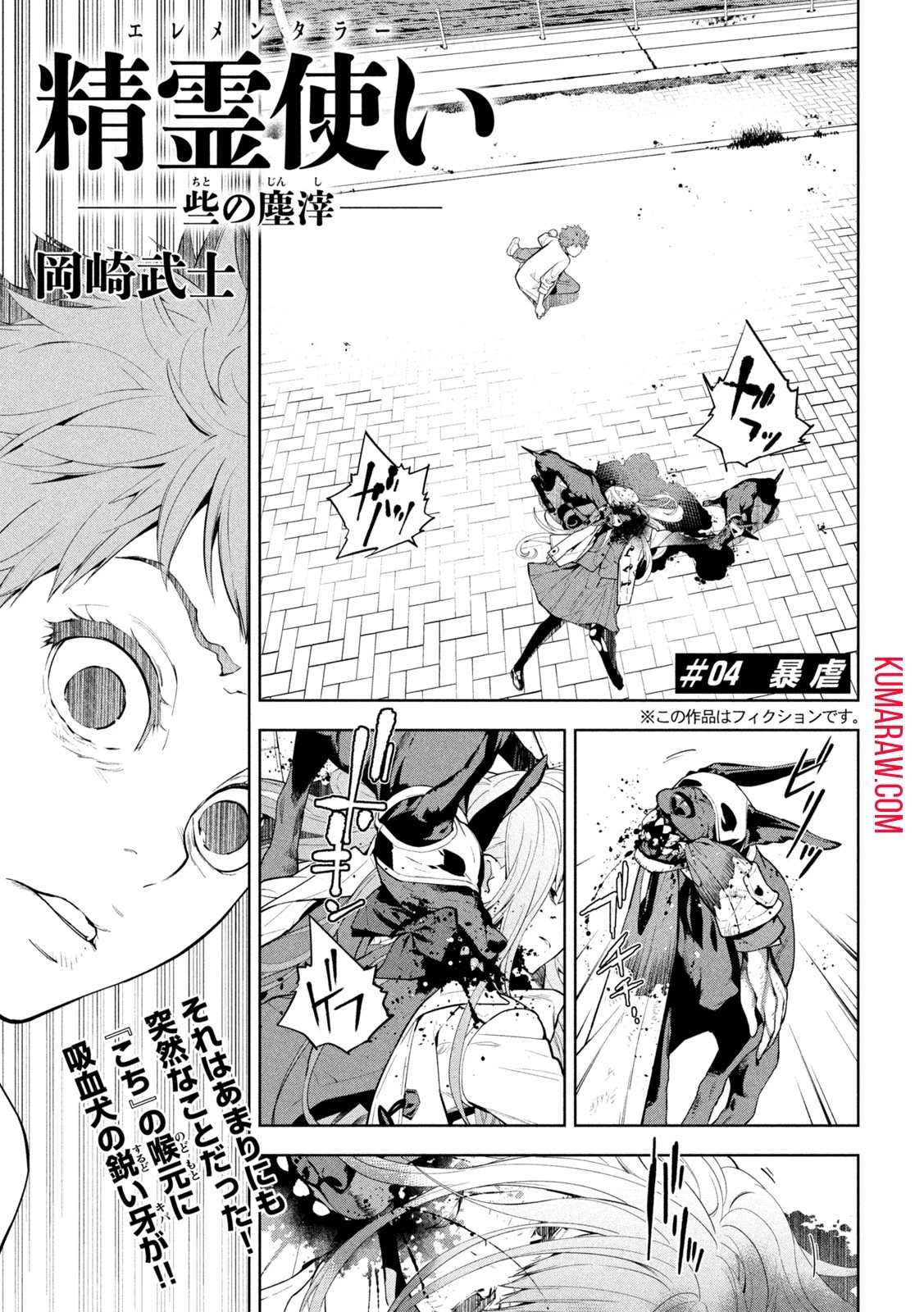 精霊使い　些の塵滓 第4話 - 1