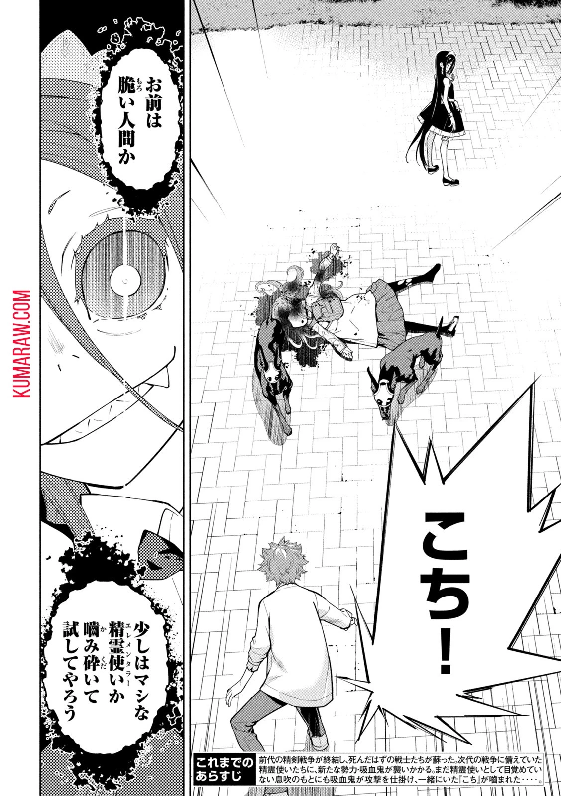 精霊使い　些の塵滓 第4話 - 2