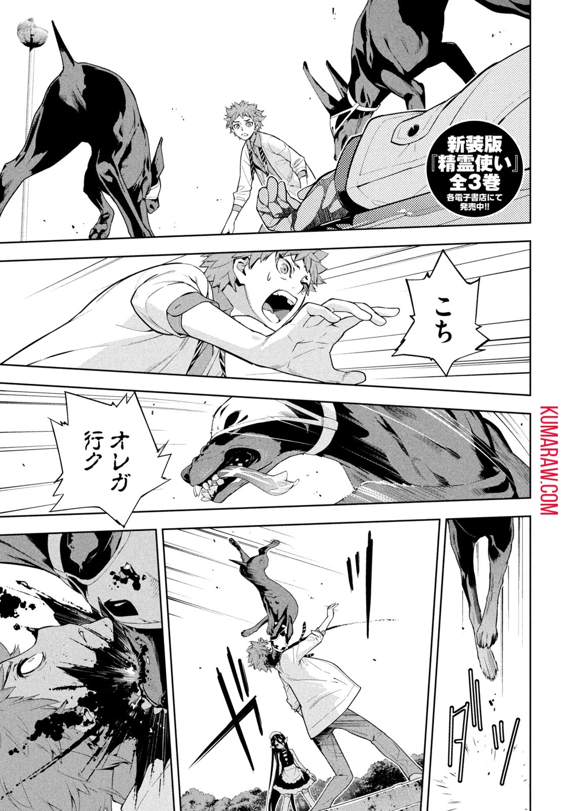 精霊使い　些の塵滓 第4話 - 3