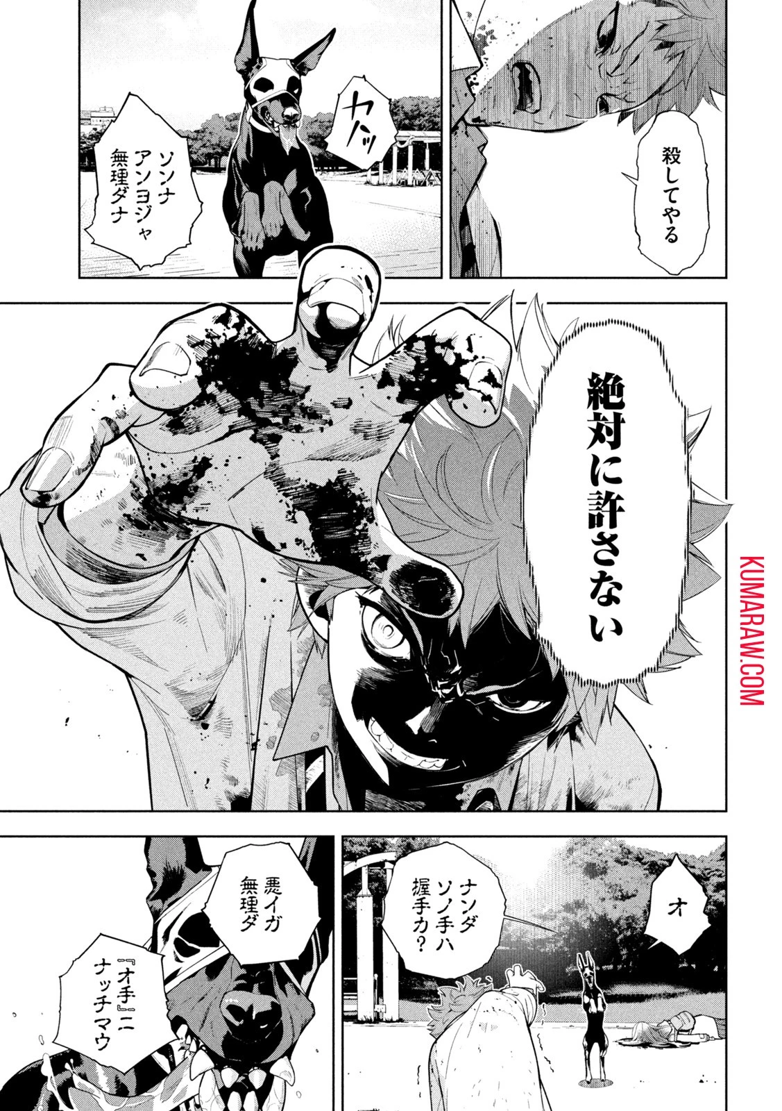 精霊使い　些の塵滓 第4話 - 9