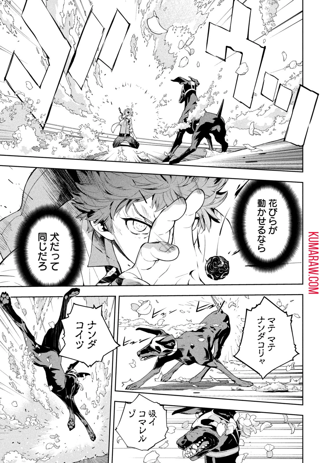 精霊使い　些の塵滓 第4話 - 11