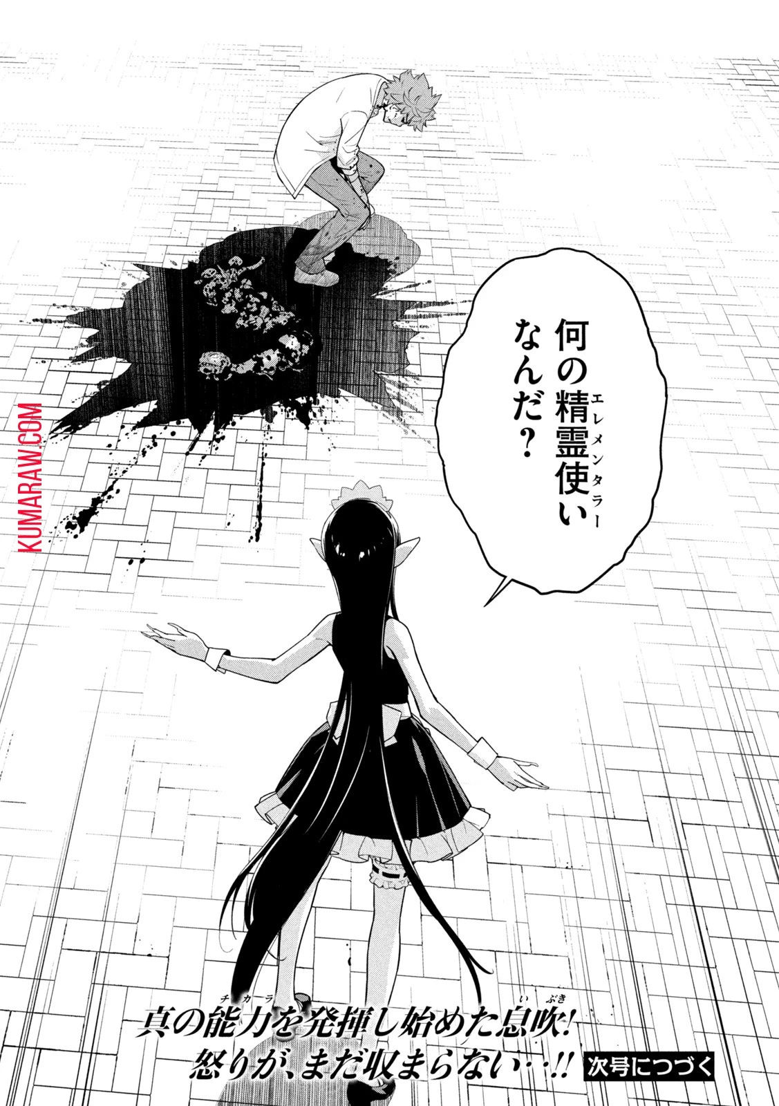 精霊使い　些の塵滓 第4話 - 16