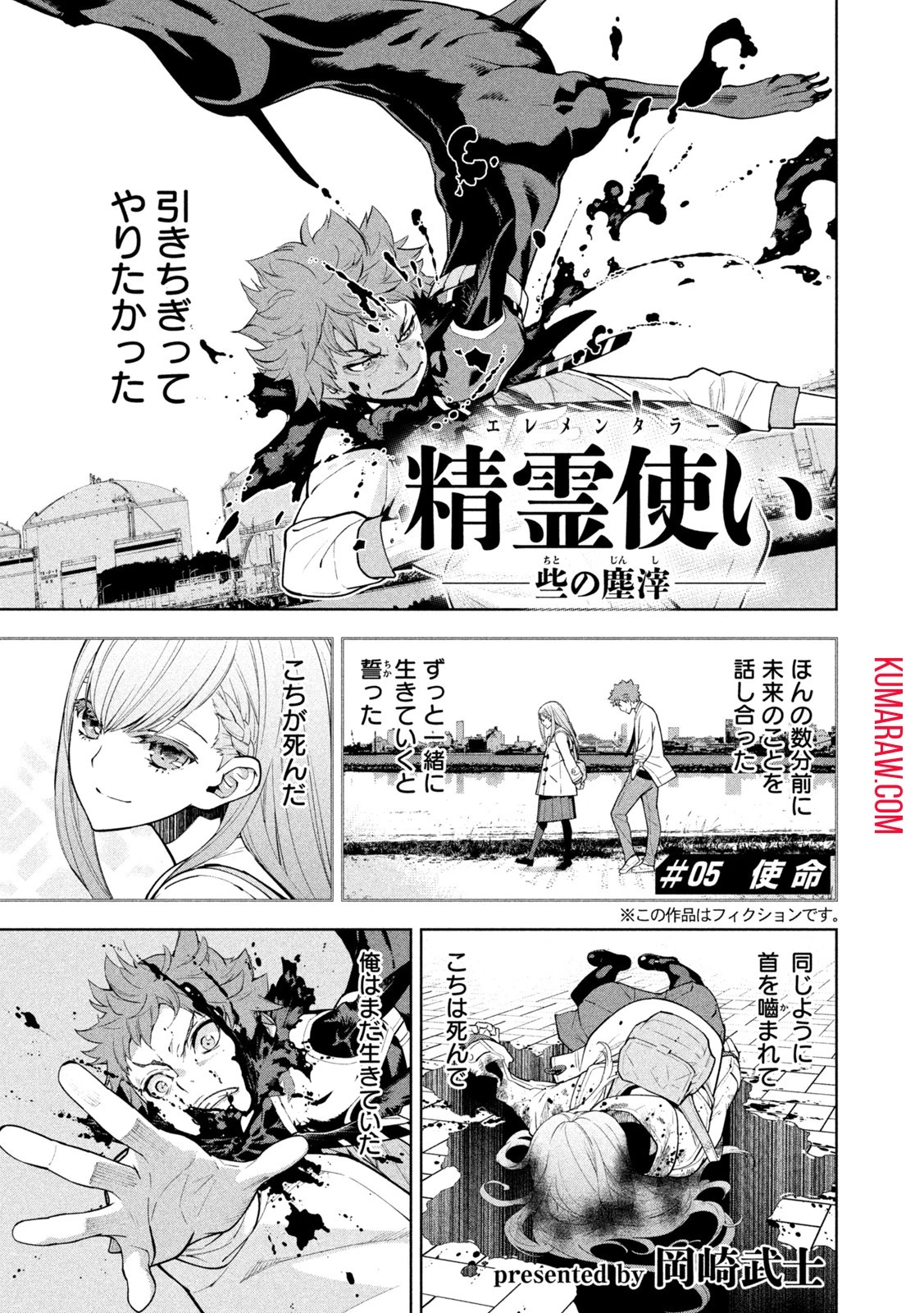 精霊使い　些の塵滓 第5話 - 1