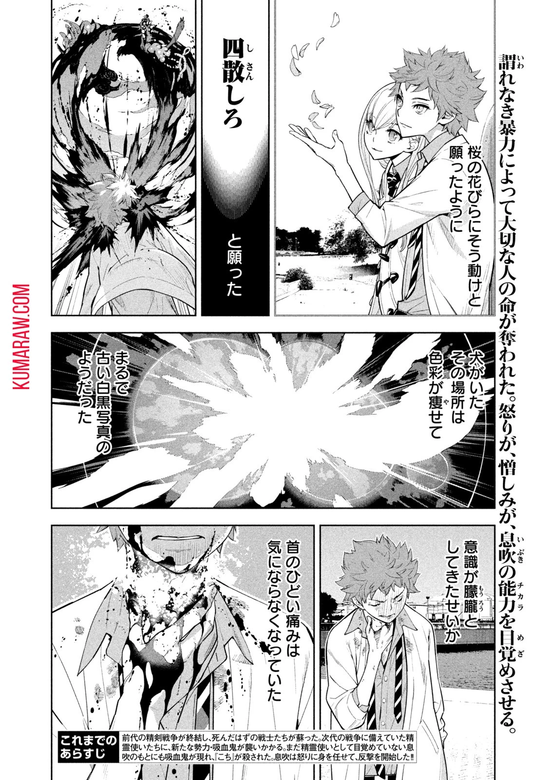 精霊使い　些の塵滓 第5話 - 2