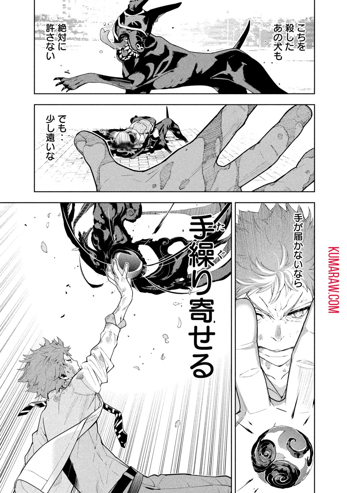 精霊使い　些の塵滓 第5話 - 3