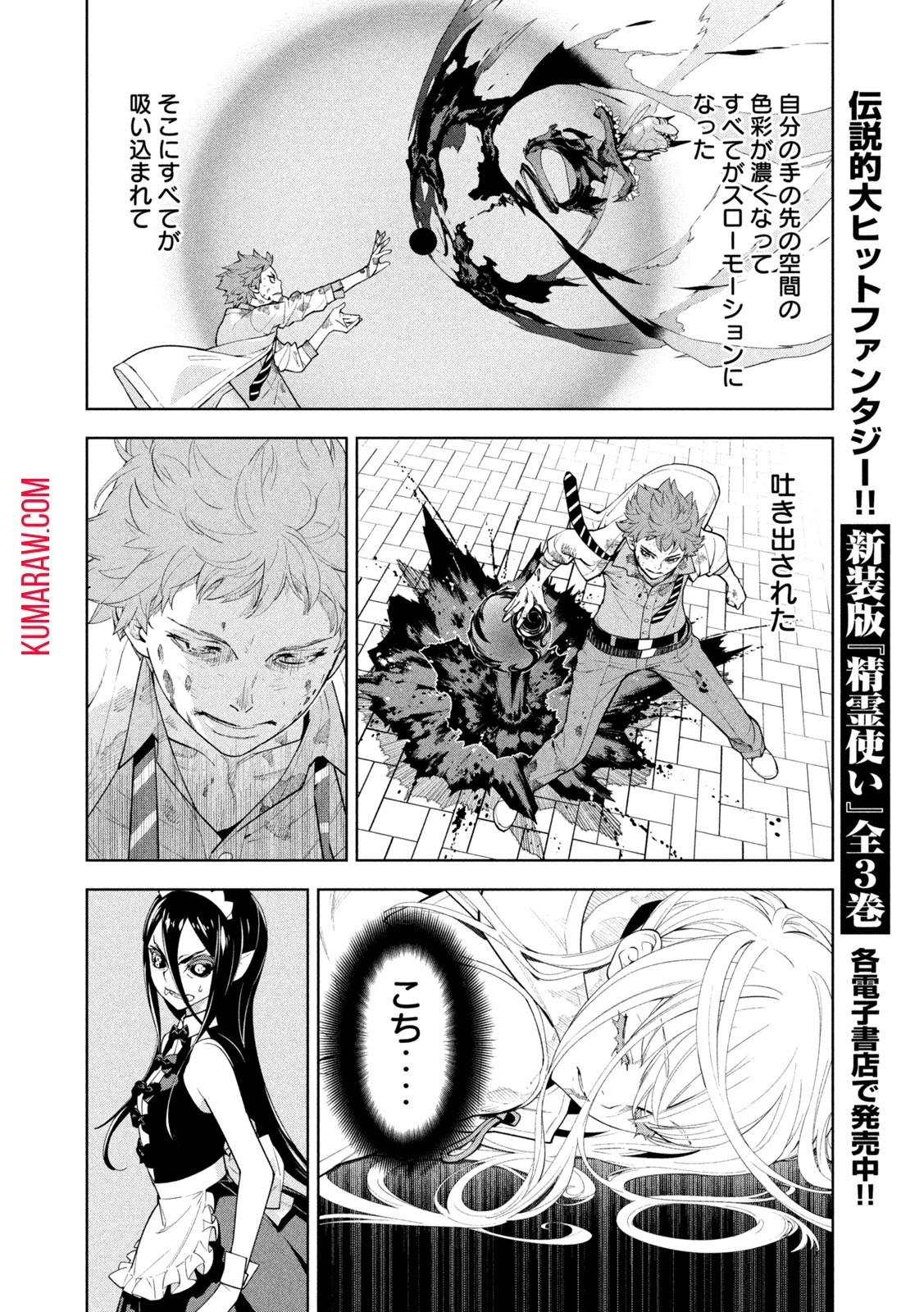 精霊使い　些の塵滓 第5話 - 4