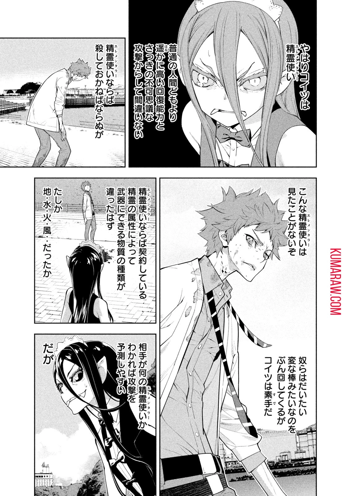 精霊使い　些の塵滓 第5話 - 5