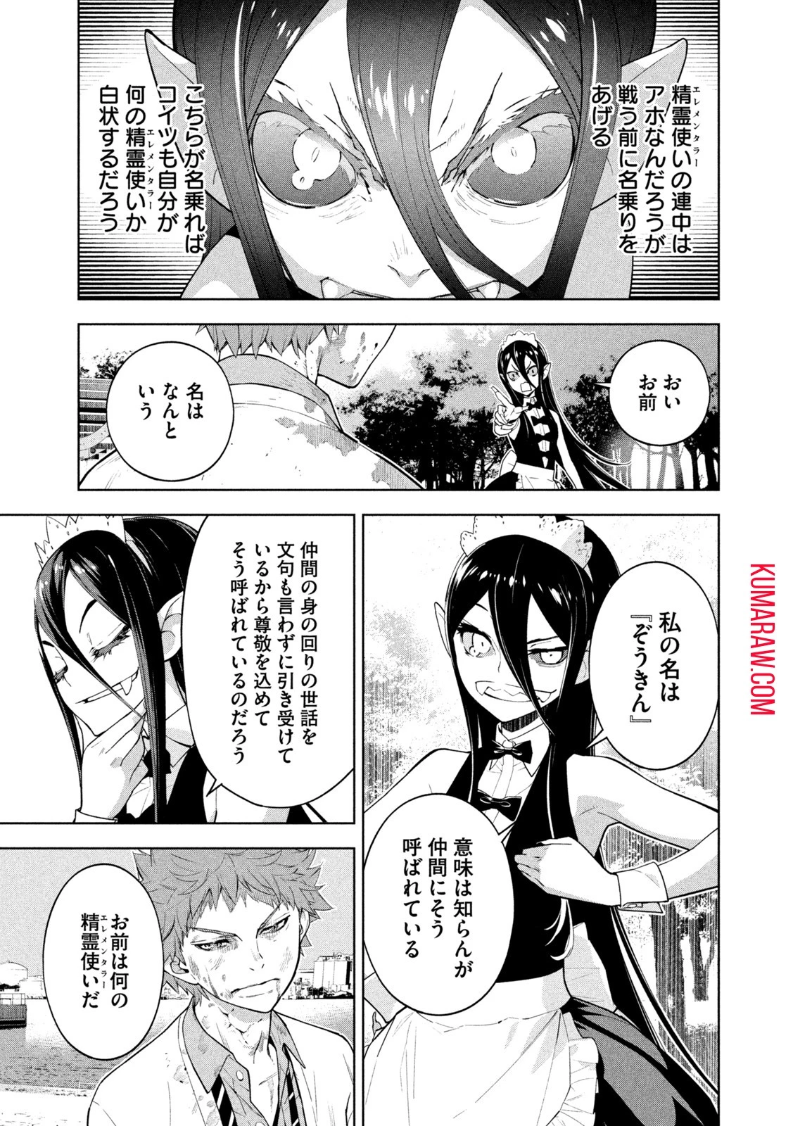 精霊使い　些の塵滓 第5話 - 7