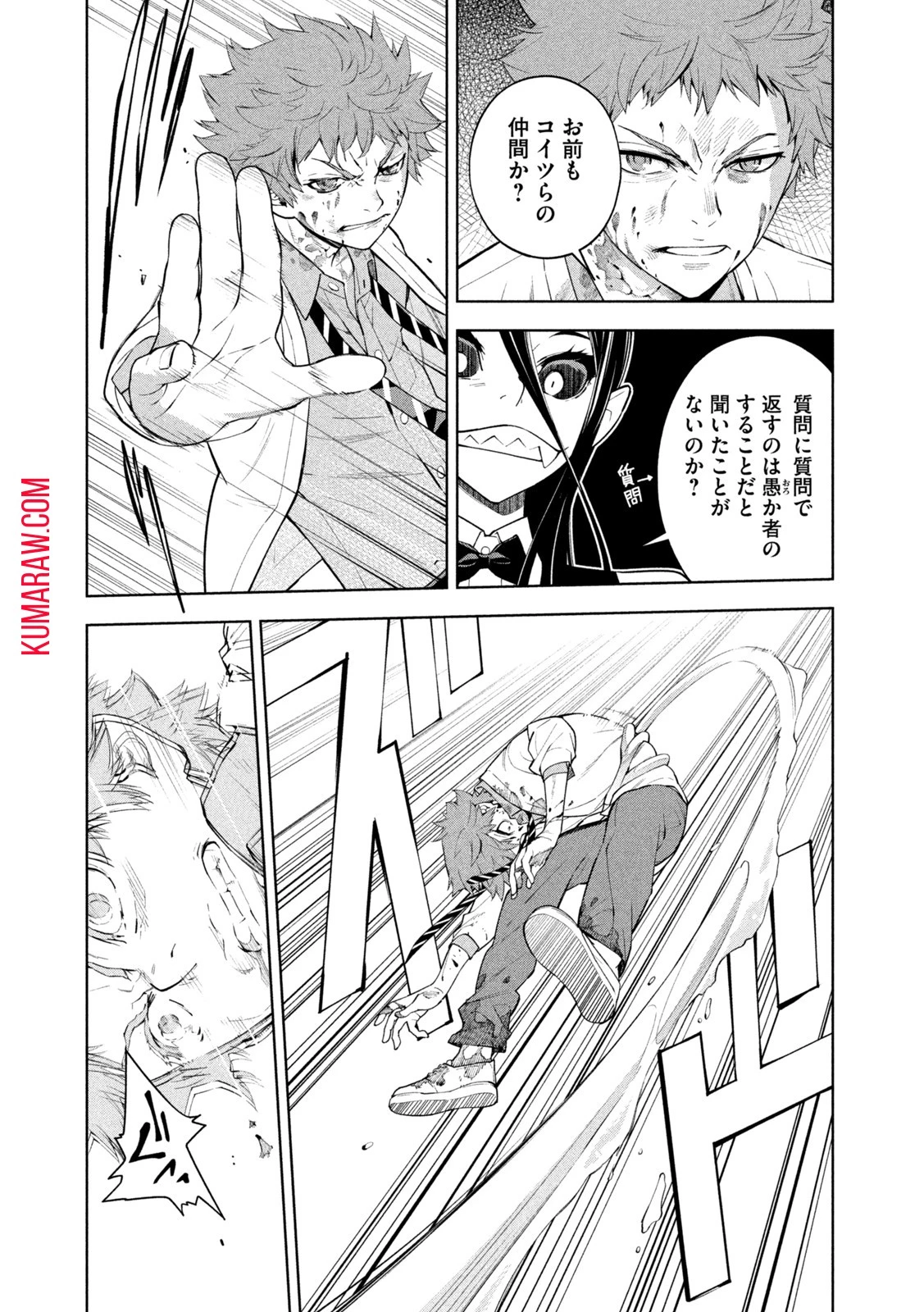 精霊使い　些の塵滓 第5話 - 8