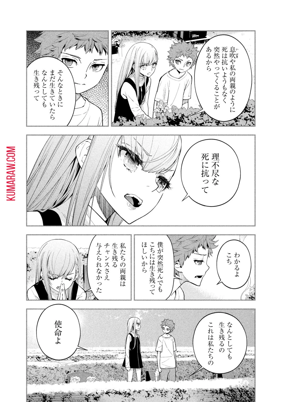 精霊使い　些の塵滓 第5話 - 12