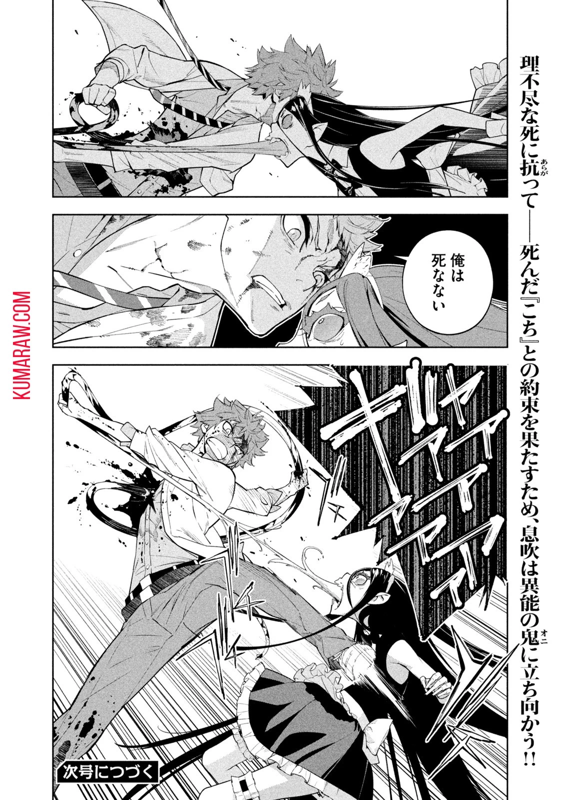 精霊使い　些の塵滓 第5話 - 16