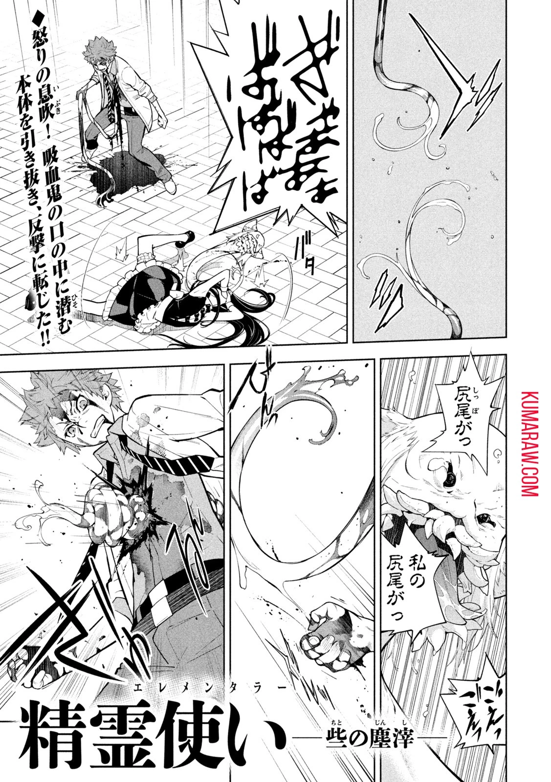 精霊使い　些の塵滓 第6話 - 1