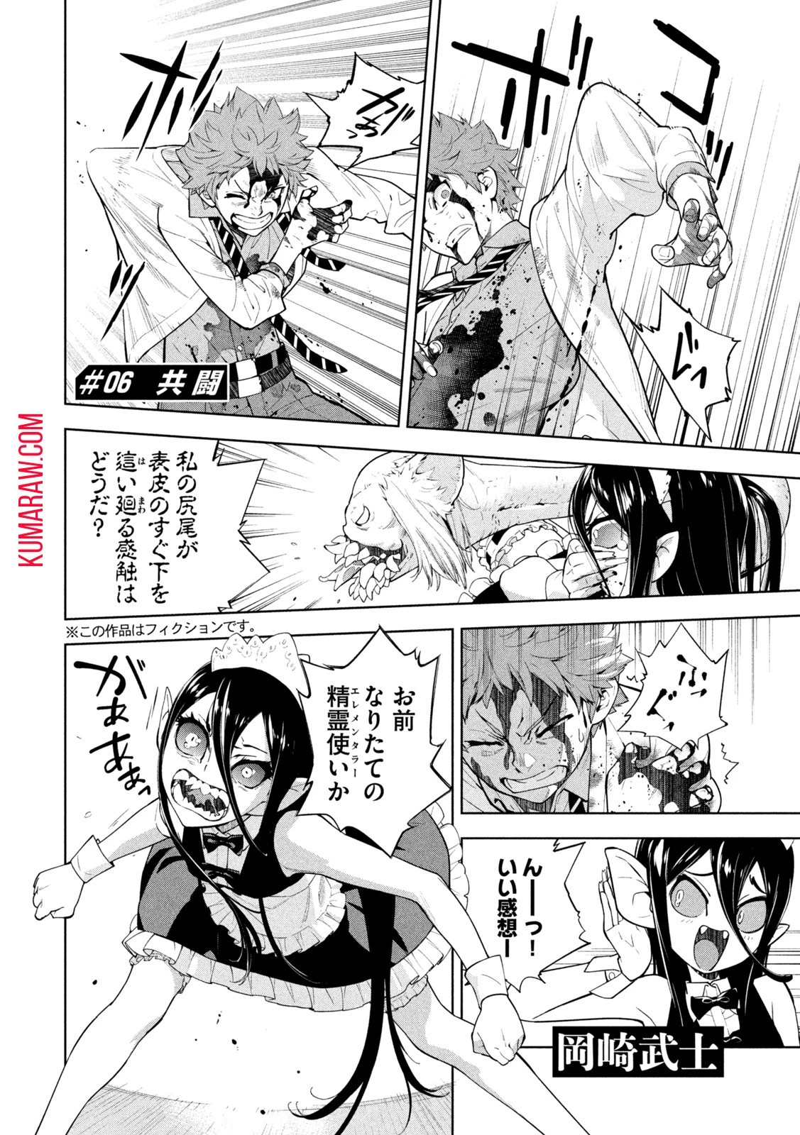 精霊使い　些の塵滓 第6話 - 2