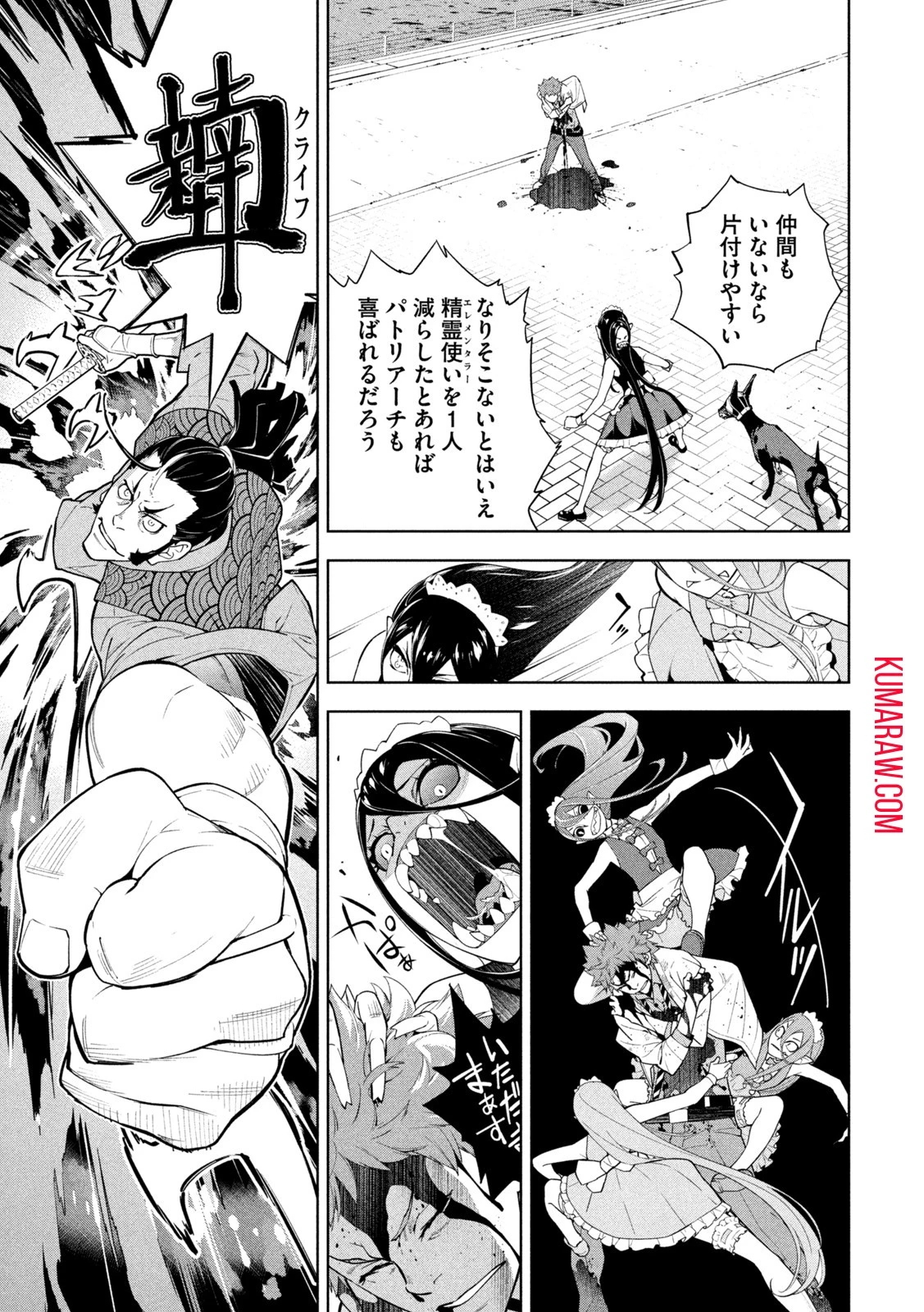 精霊使い　些の塵滓 第6話 - 3