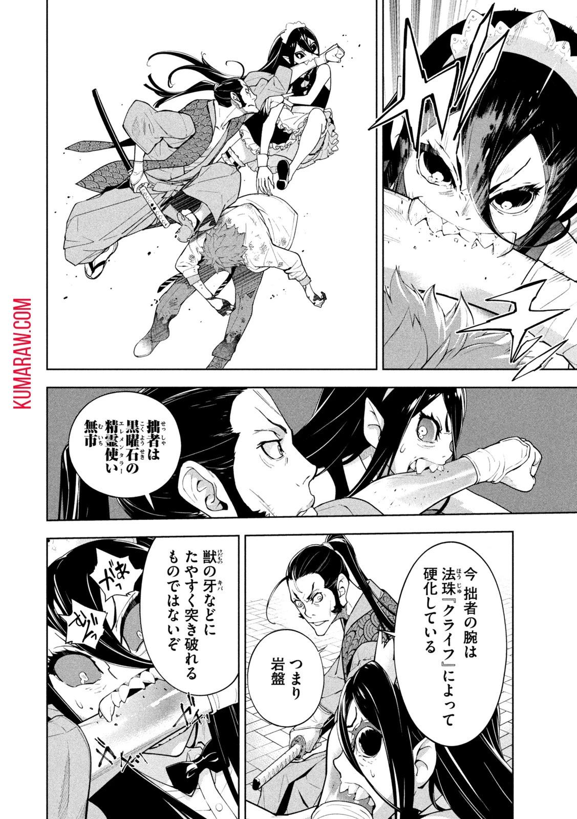 精霊使い　些の塵滓 第6話 - 4