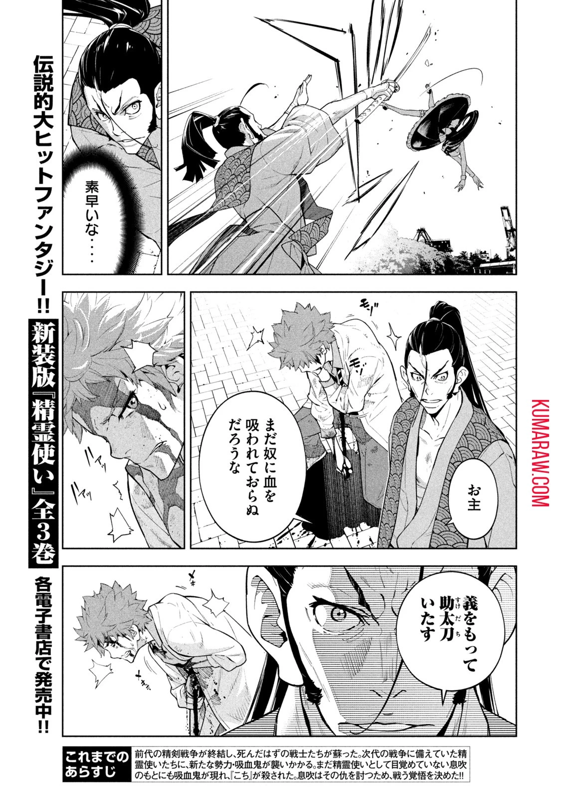 精霊使い　些の塵滓 第6話 - 5