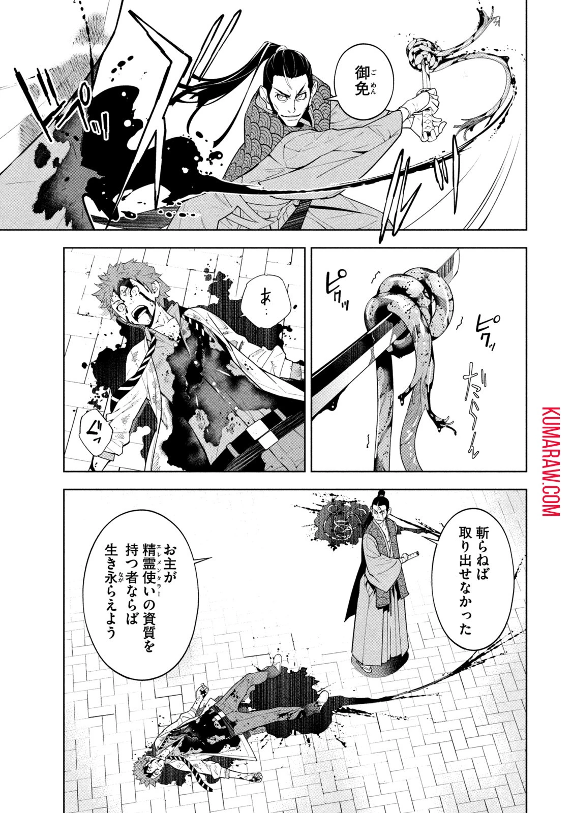 精霊使い　些の塵滓 第6話 - 7