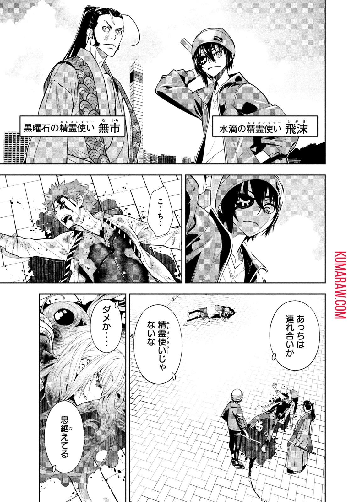 精霊使い　些の塵滓 第6話 - 9