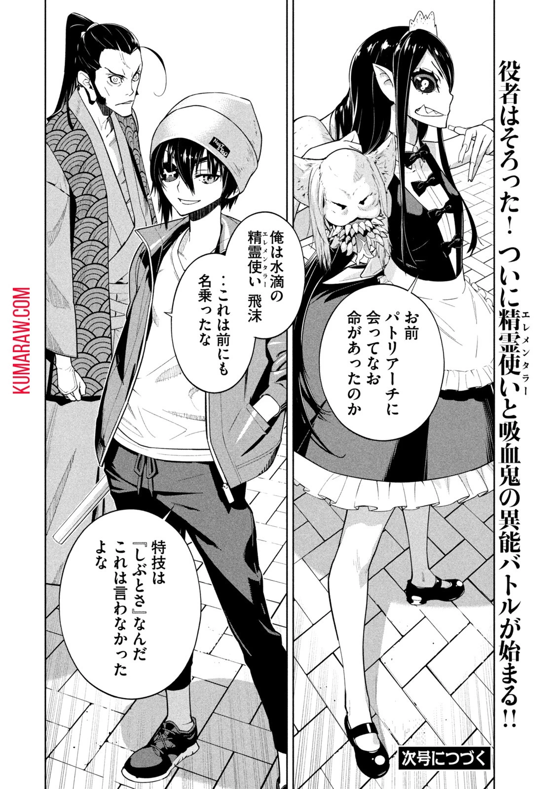 精霊使い　些の塵滓 第6話 - 10