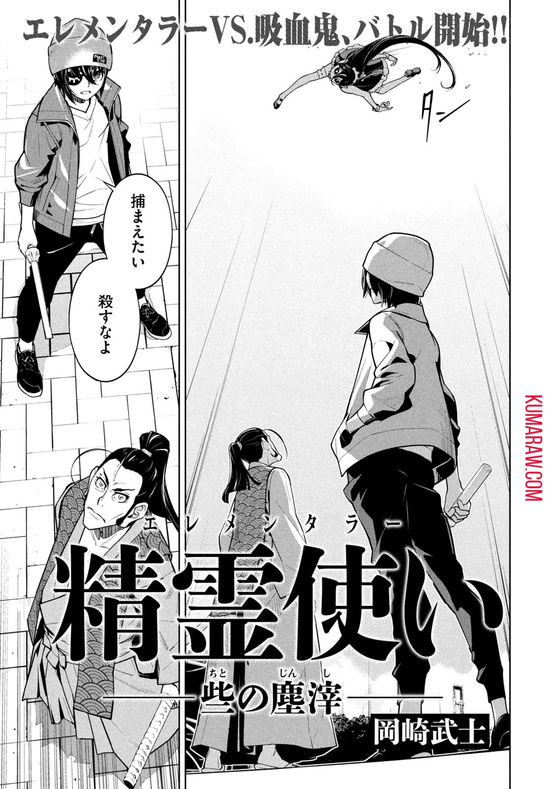 精霊使い　些の塵滓 第7話 - 1