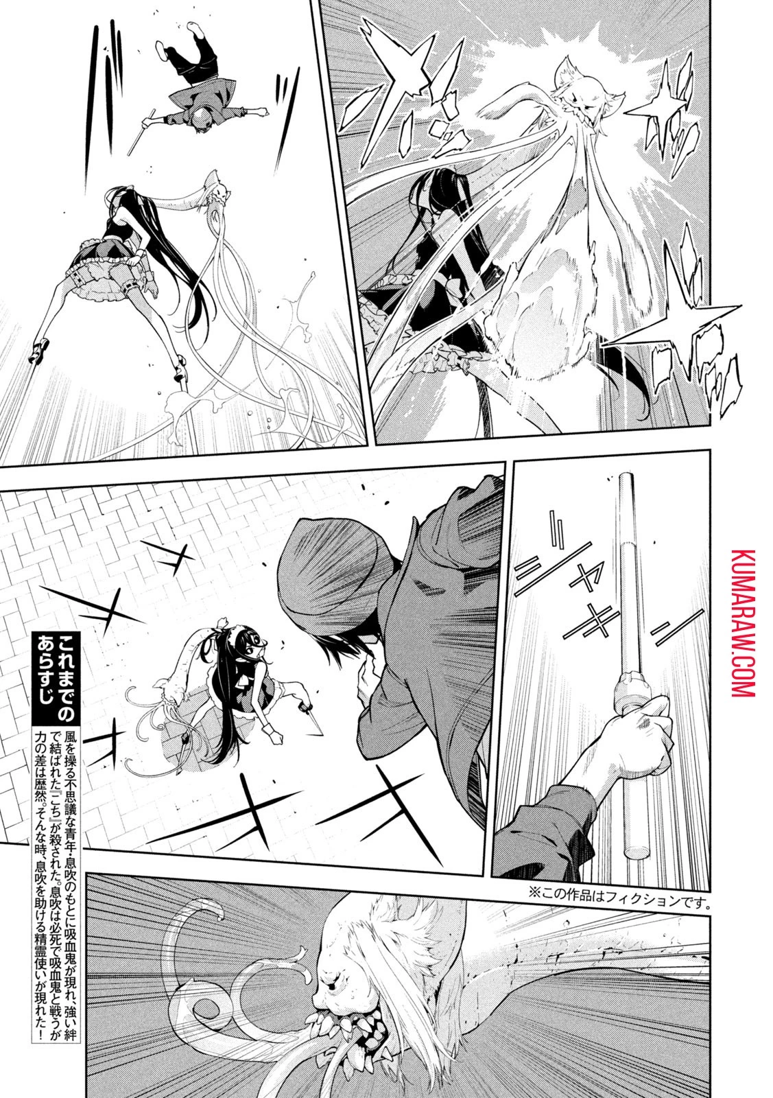 精霊使い　些の塵滓 第7話 - 3