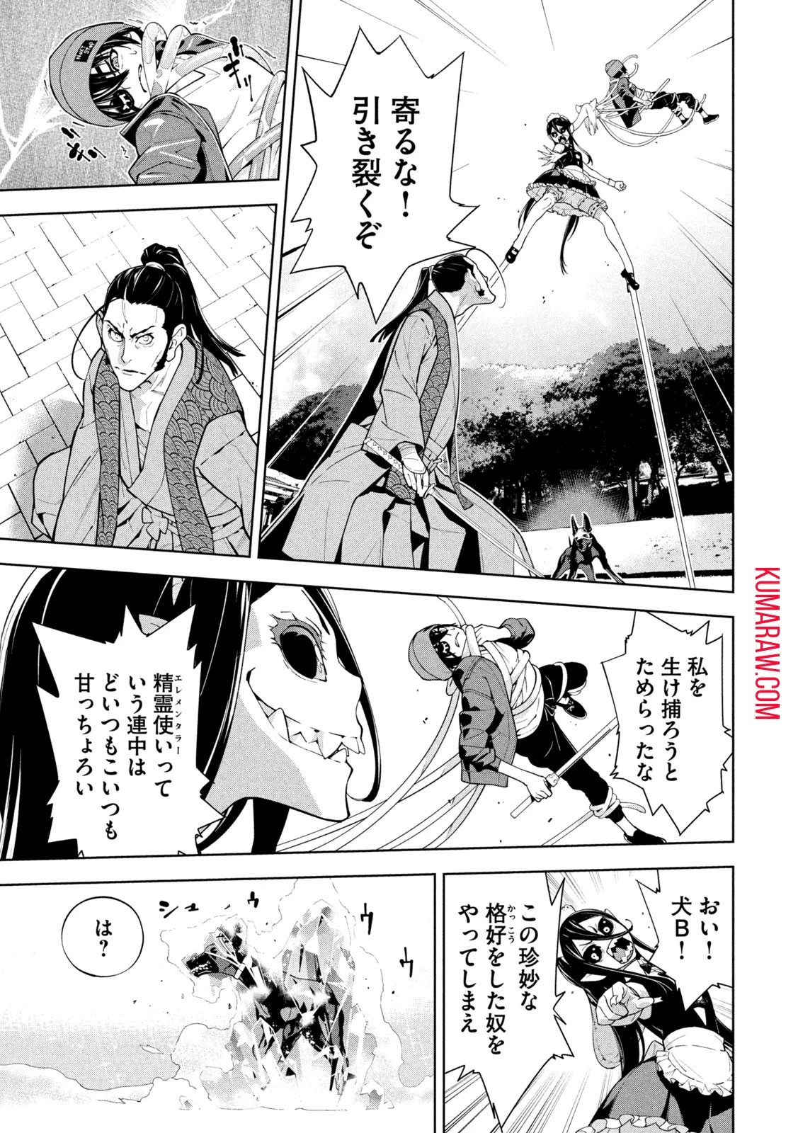 精霊使い　些の塵滓 第7話 - 5