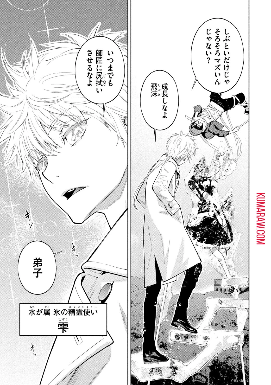 精霊使い　些の塵滓 第7話 - 7