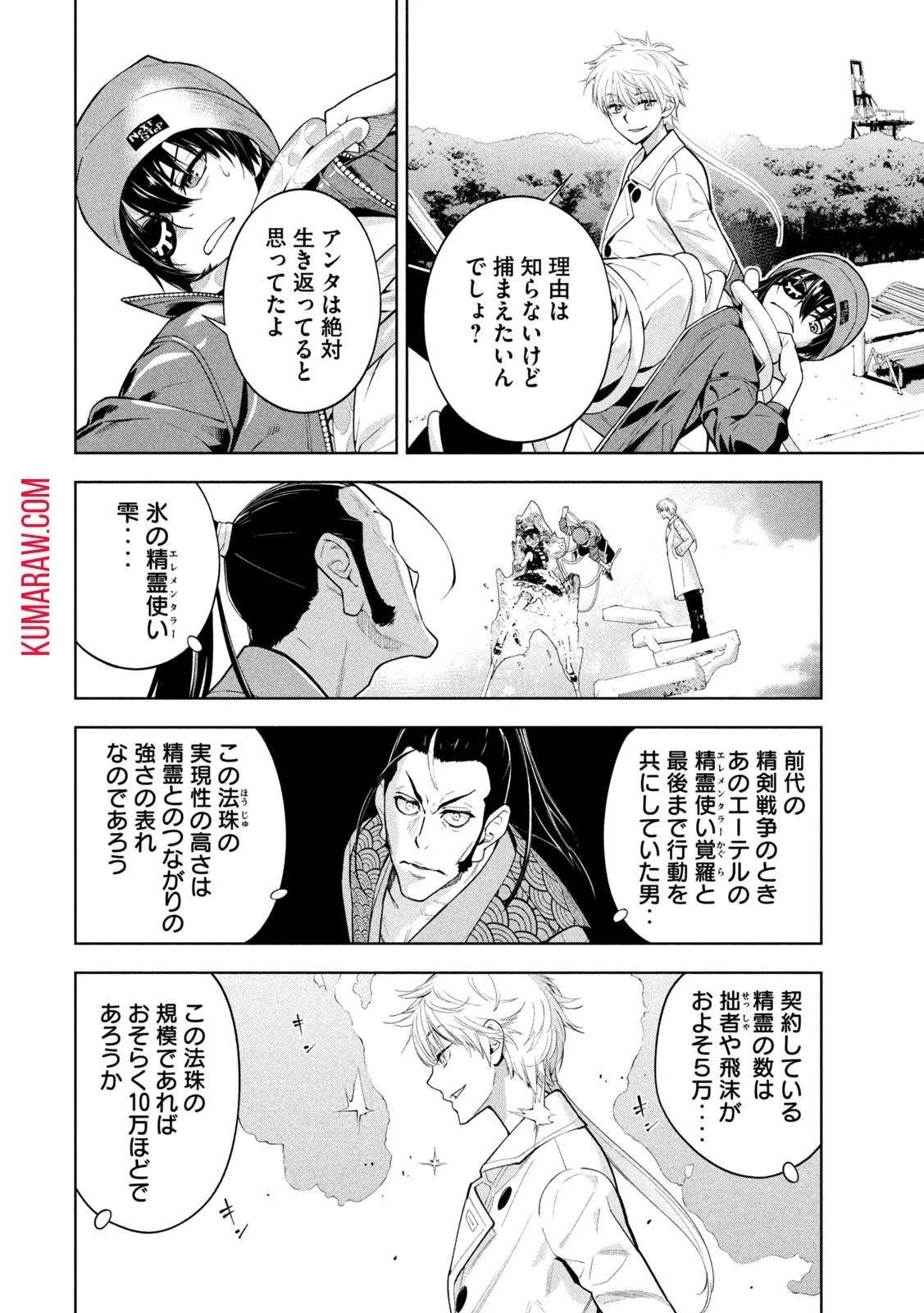 精霊使い　些の塵滓 第7話 - 8