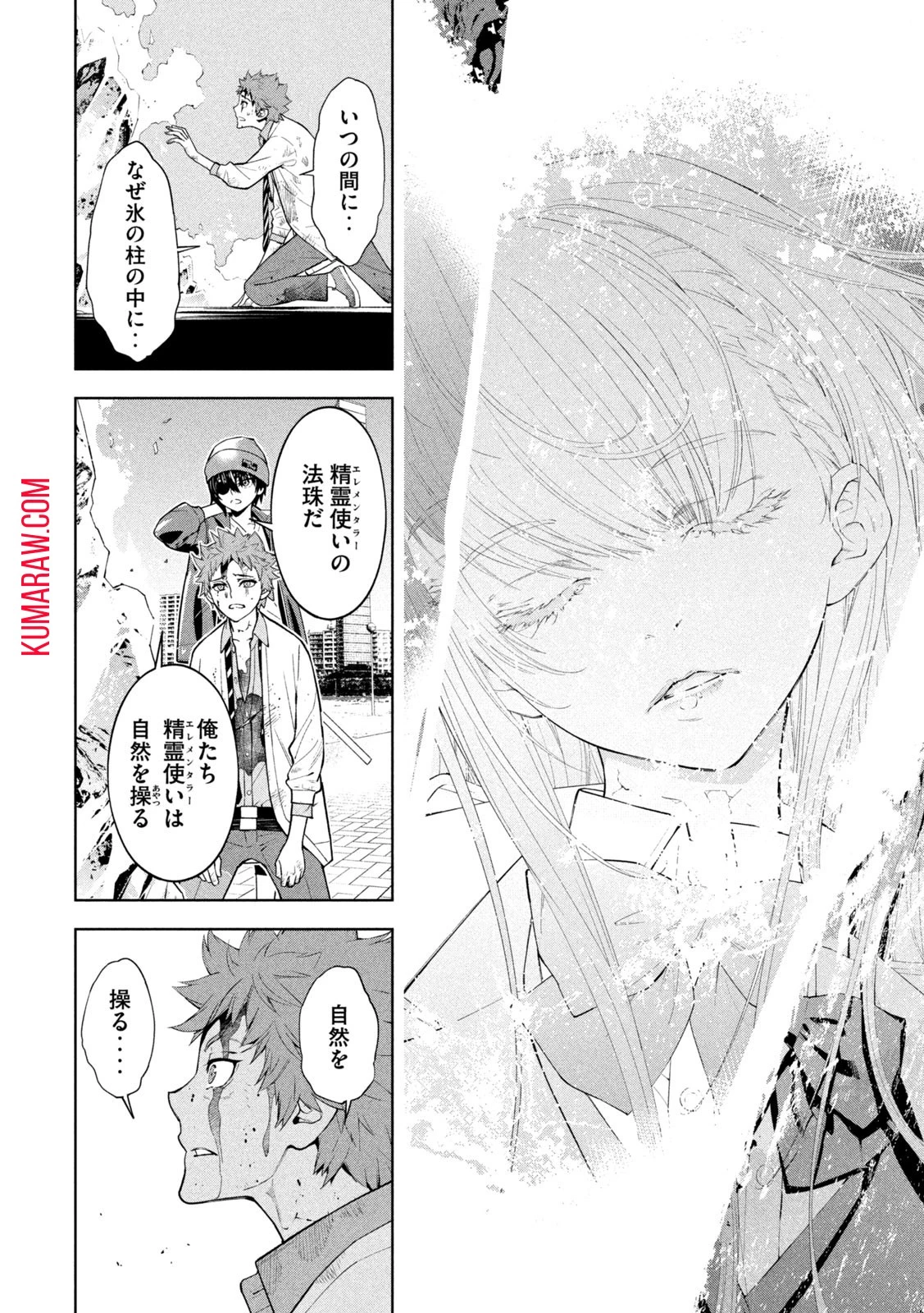 精霊使い　些の塵滓 第7話 - 10