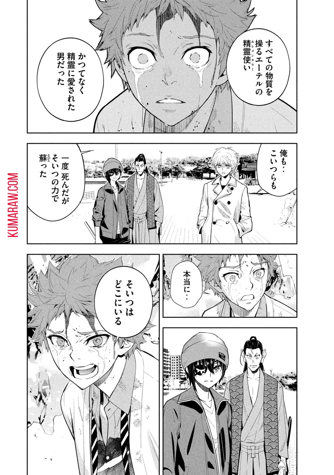 精霊使い　些の塵滓 第7話 - 16