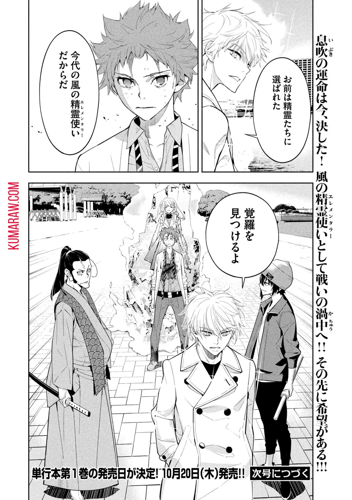 精霊使い　些の塵滓 第7話 - 18