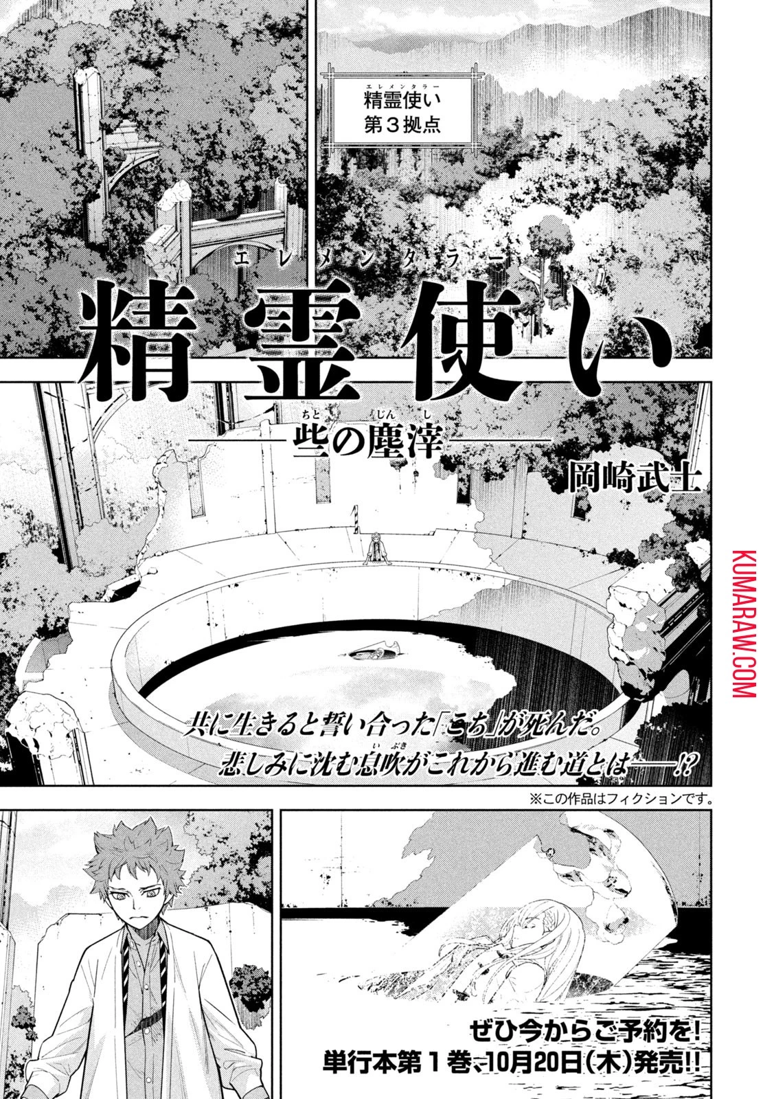 精霊使い　些の塵滓 第8話 - 1