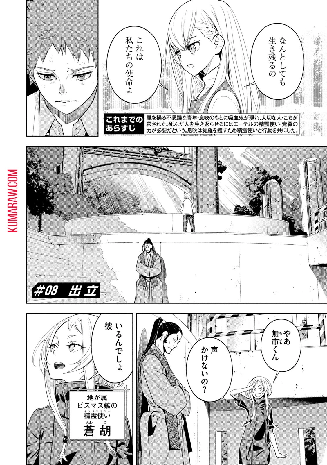 精霊使い　些の塵滓 第8話 - 2