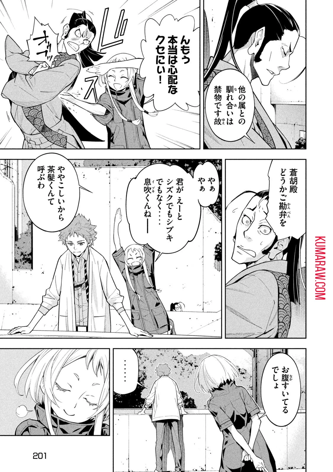 精霊使い　些の塵滓 第8話 - 3