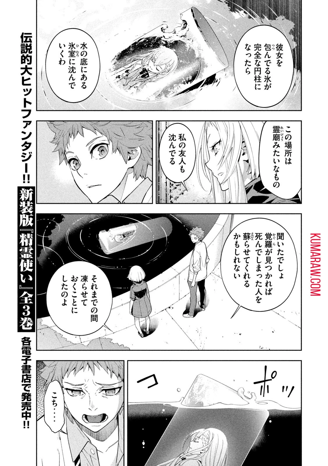 精霊使い　些の塵滓 第8話 - 5