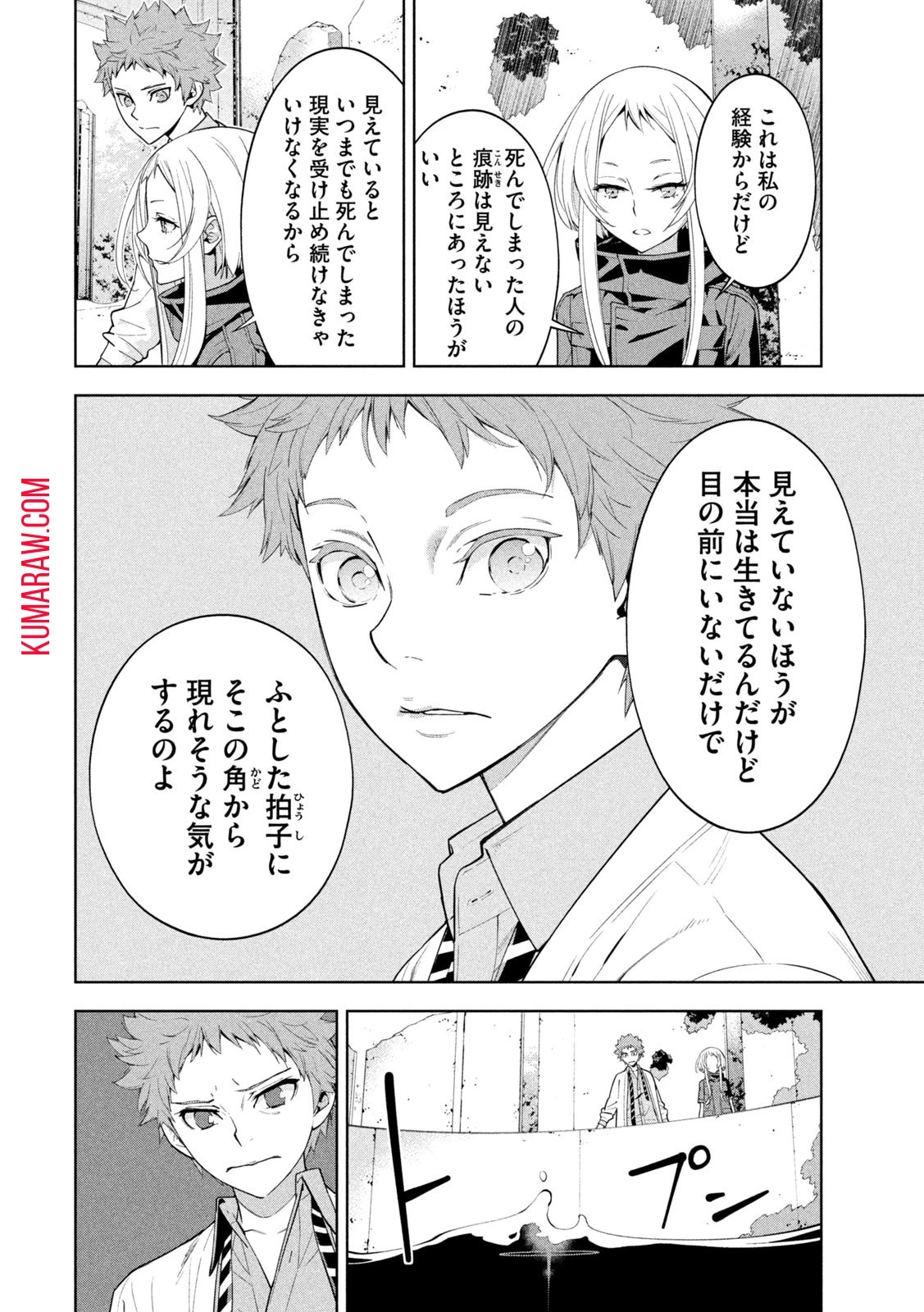 精霊使い　些の塵滓 第8話 - 6