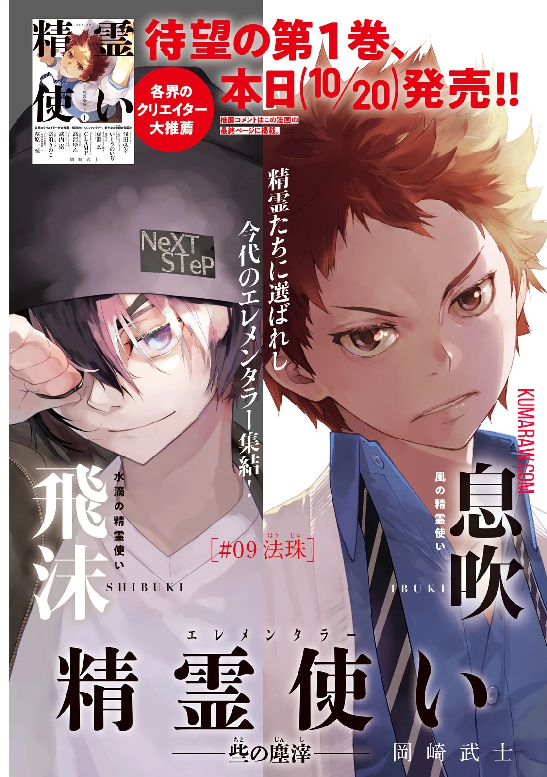 精霊使い　些の塵滓 第9話 - 1