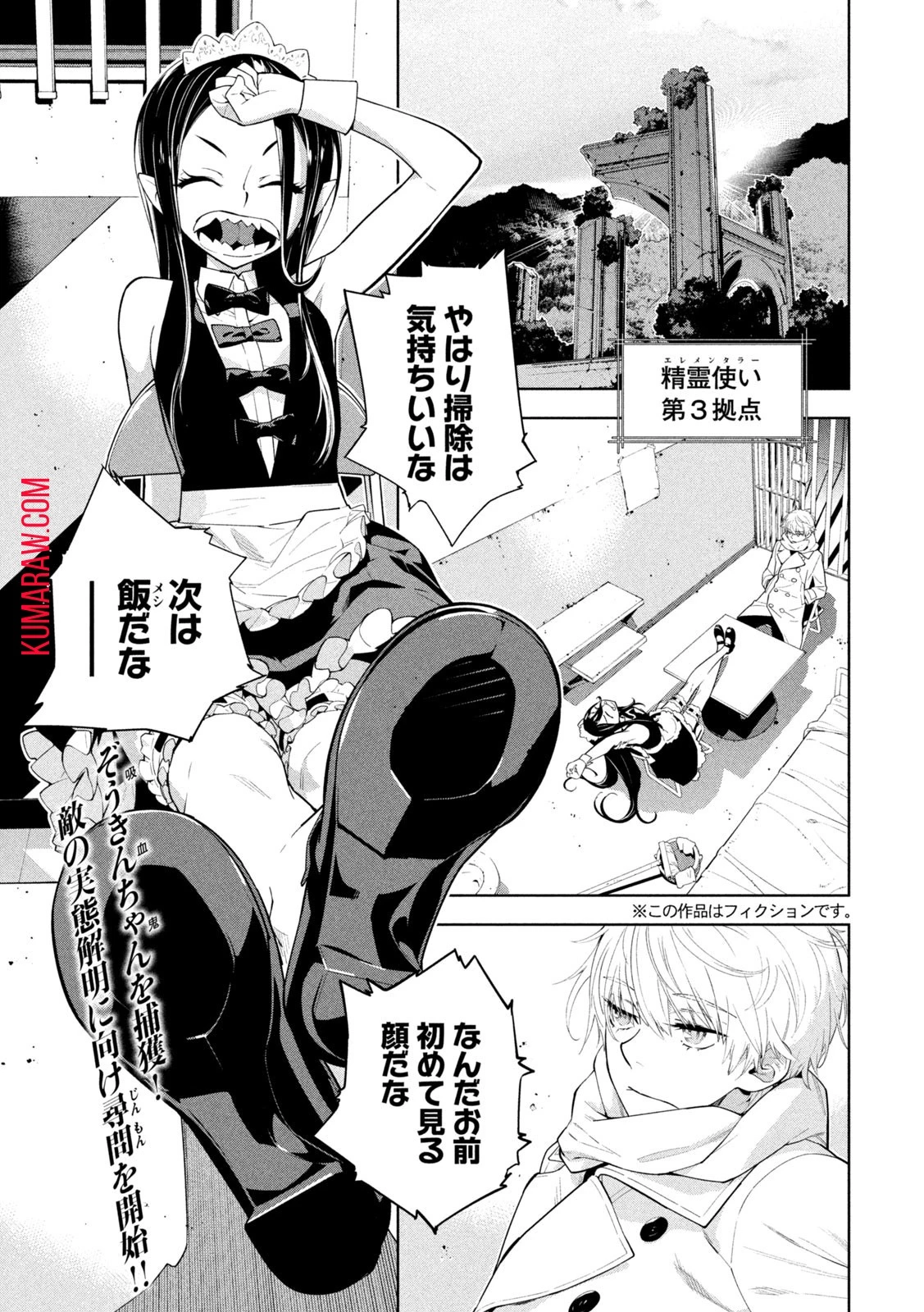 精霊使い　些の塵滓 第9話 - 2