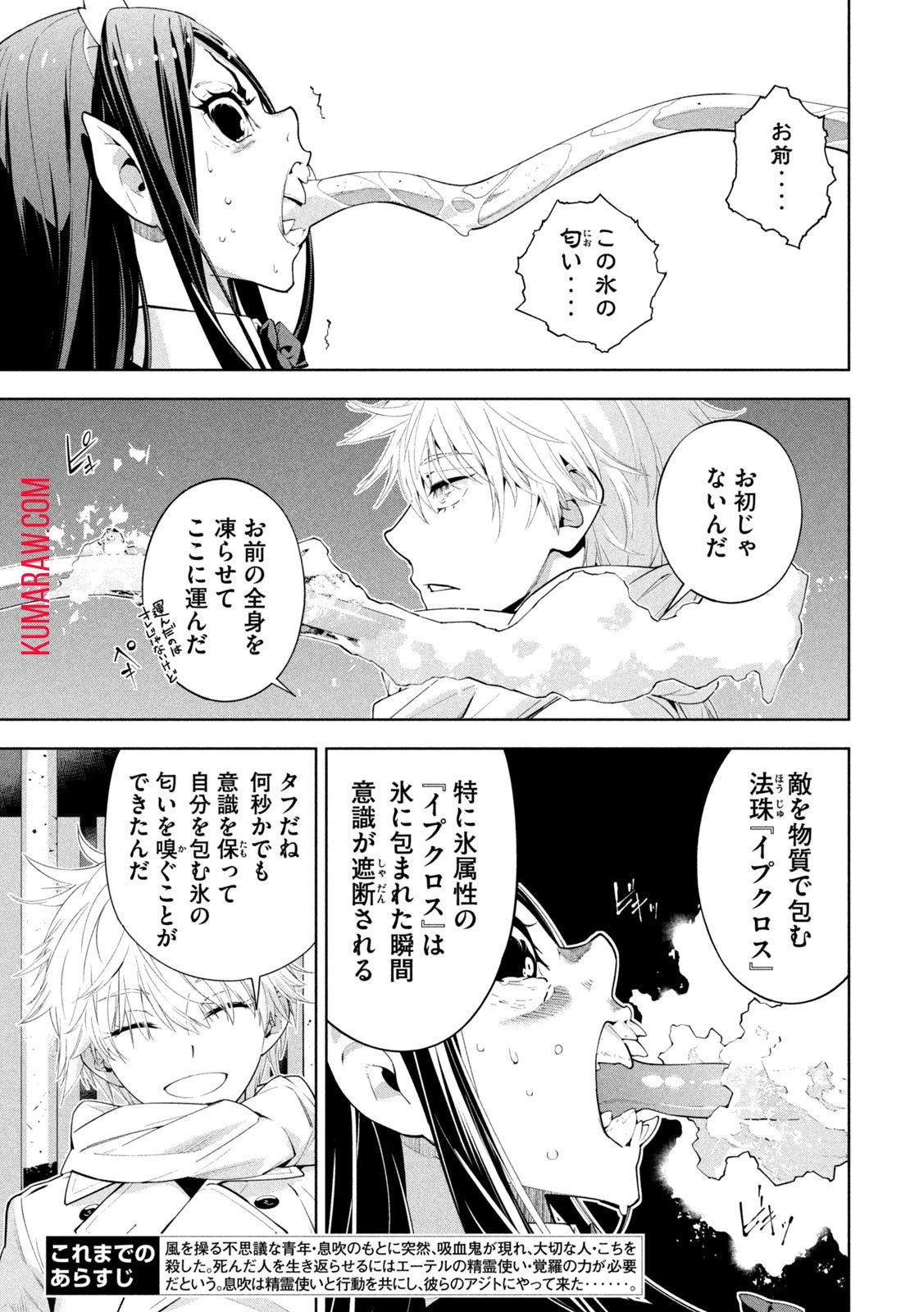 精霊使い　些の塵滓 第9話 - 4