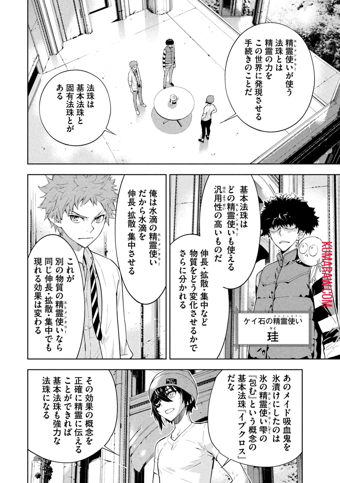 精霊使い　些の塵滓 第9話 - 5