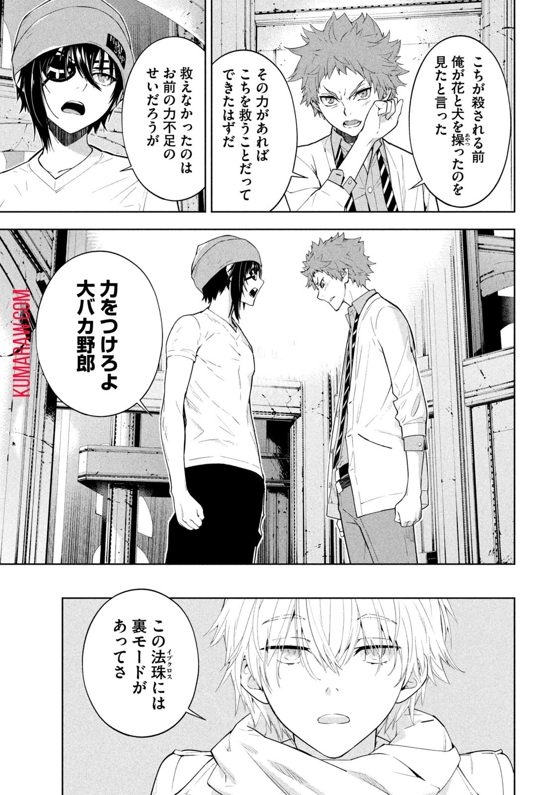 精霊使い　些の塵滓 第9話 - 8