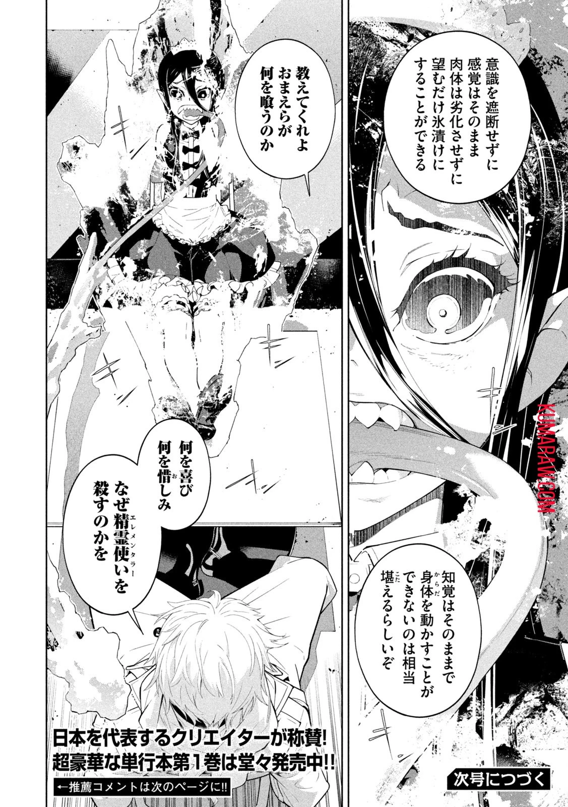 精霊使い　些の塵滓 第9話 - 9