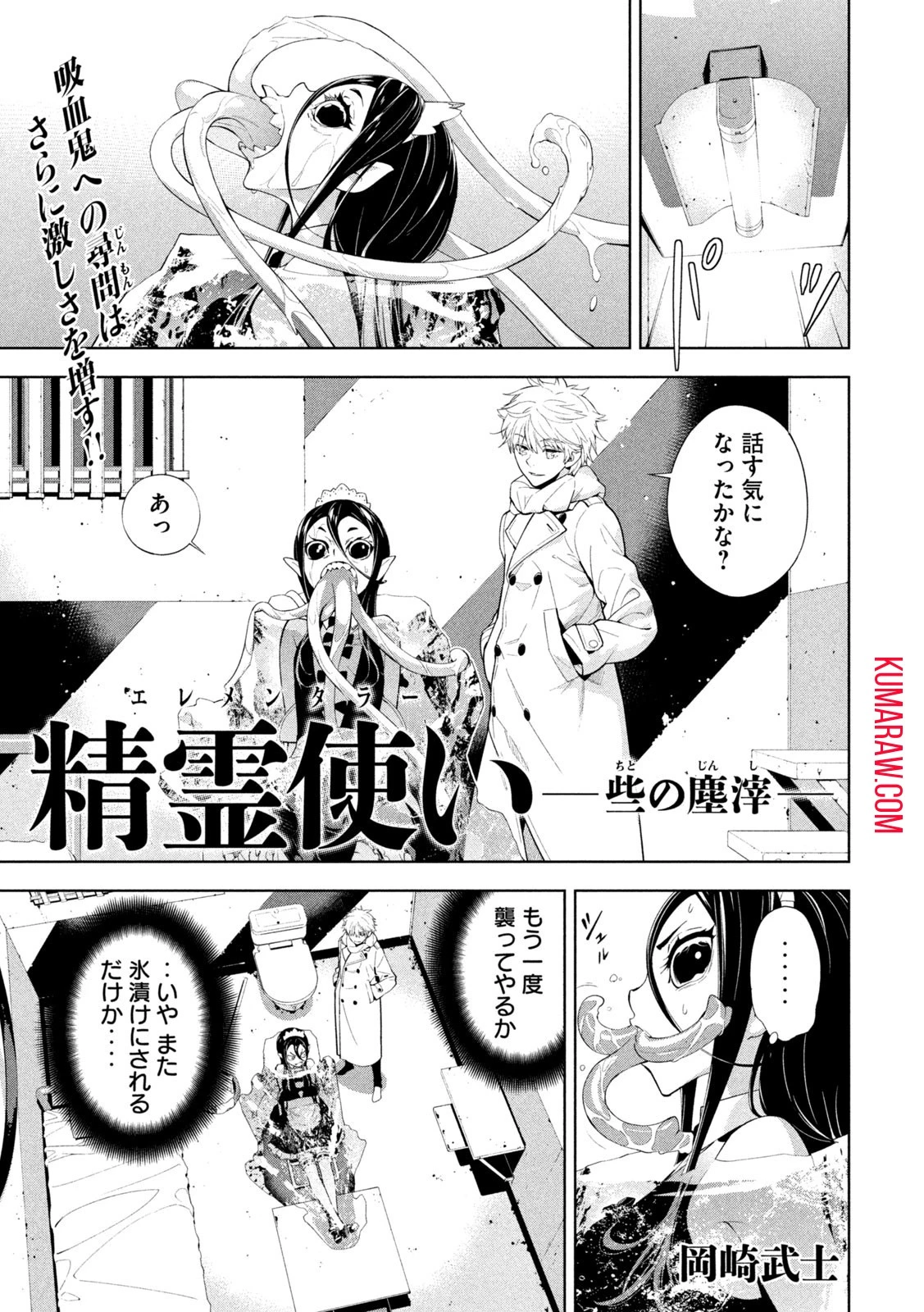 精霊使い　些の塵滓 第11話 - 1