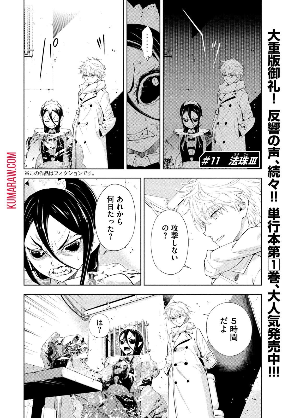 精霊使い　些の塵滓 第11話 - 2