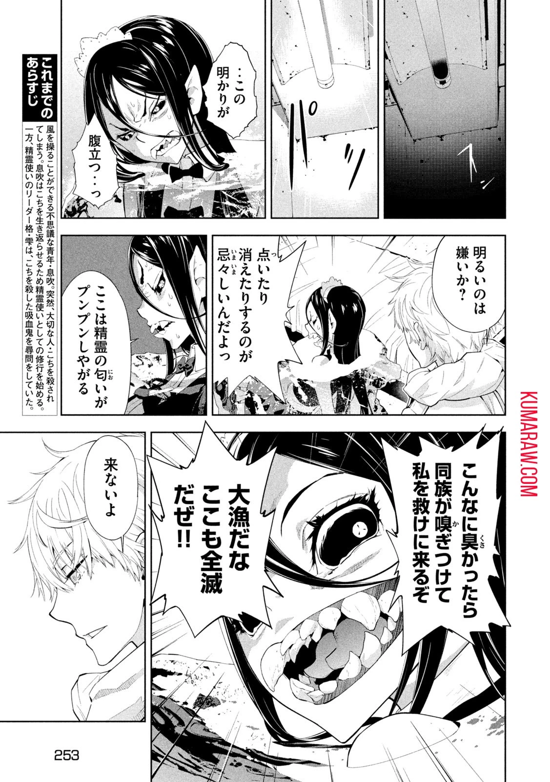 精霊使い　些の塵滓 第11話 - 3