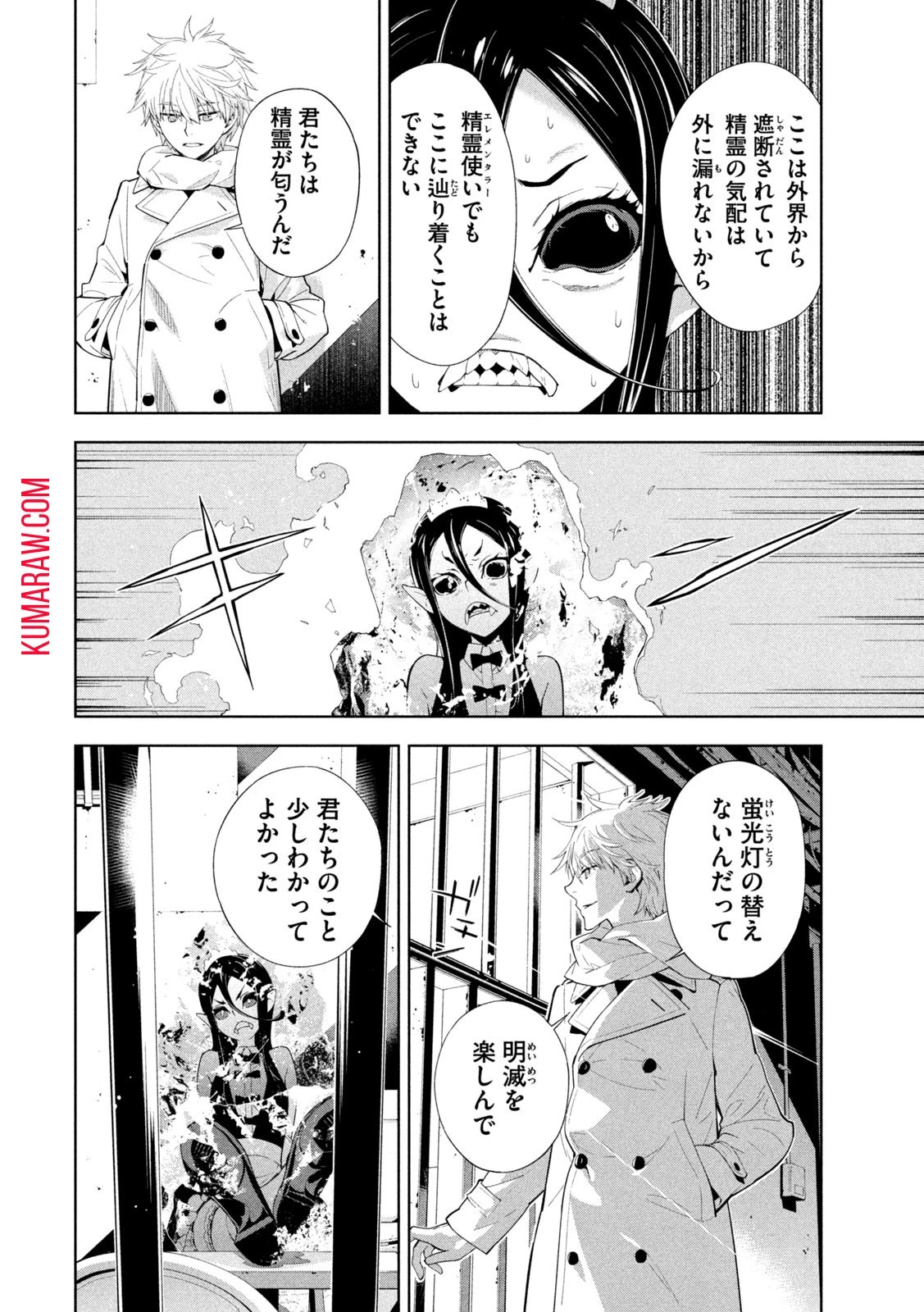 精霊使い　些の塵滓 第11話 - 4