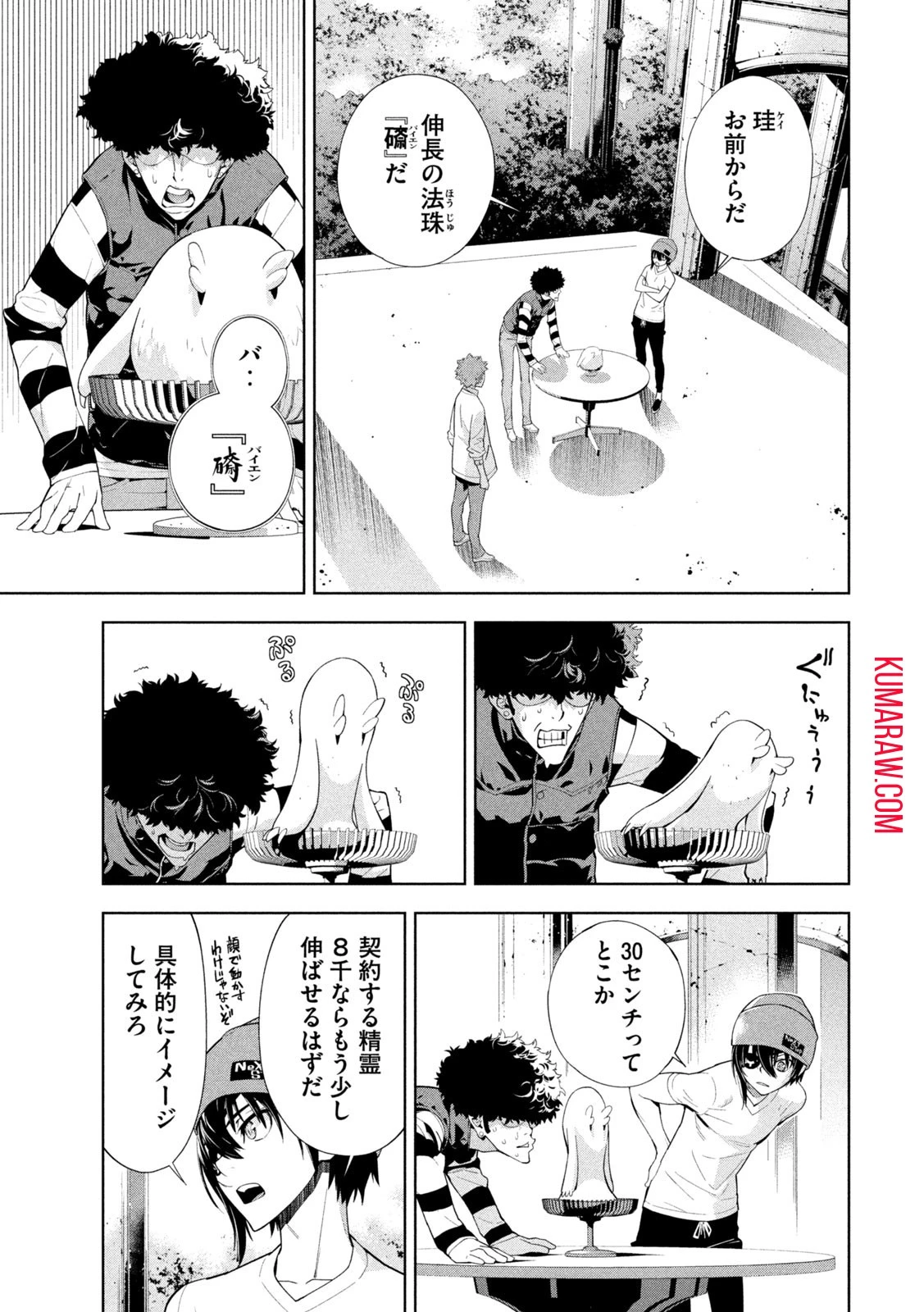 精霊使い　些の塵滓 第11話 - 5