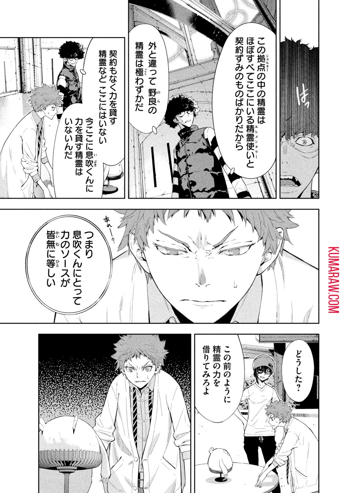 精霊使い　些の塵滓 第11話 - 7