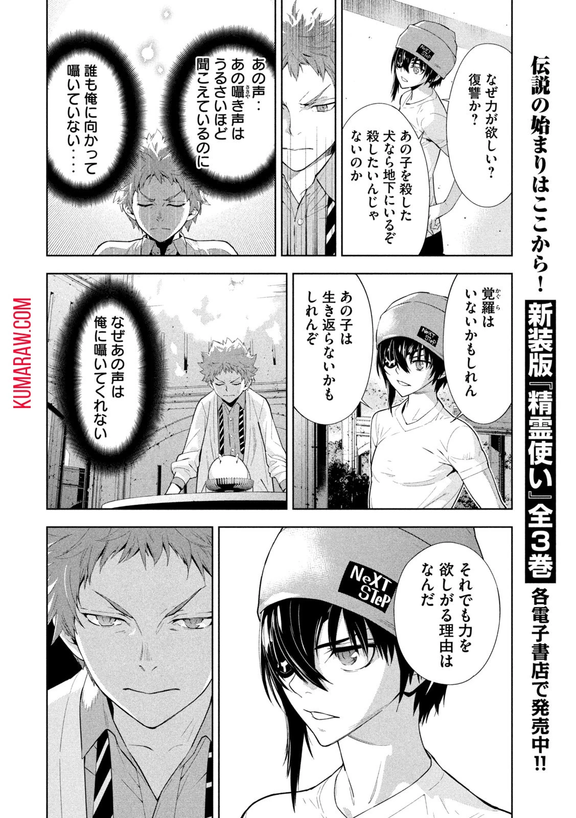 精霊使い　些の塵滓 第11話 - 8