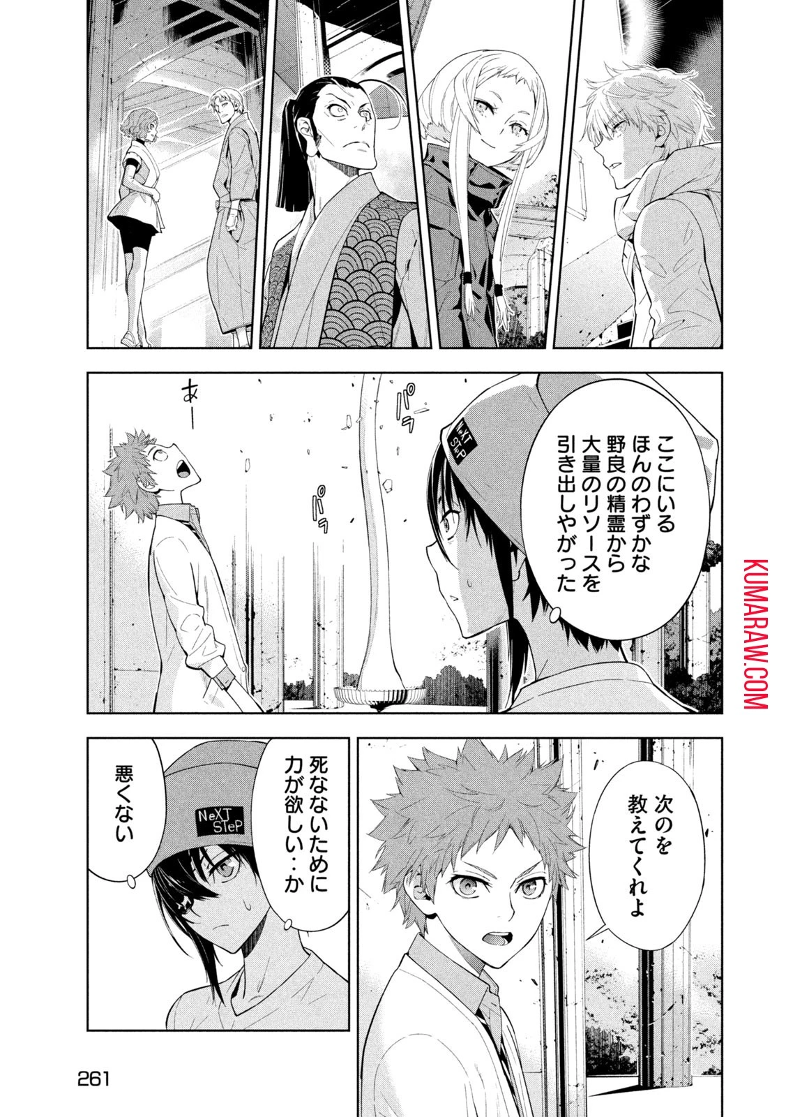 精霊使い　些の塵滓 第11話 - 11